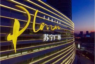 蘇寧廣場項目簽約入駐濟南，引領O2O消費場景新革命