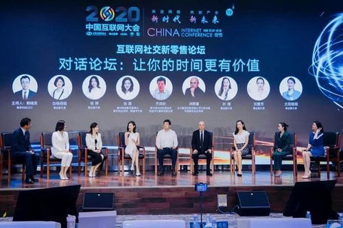 社交新零售 2020中國互聯(lián)網(wǎng)大會(huì)線上論壇共繪零售新藍(lán)圖